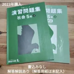 2026年最新】予習シリーズ 5年 社会 下の人気アイテム - メルカリ