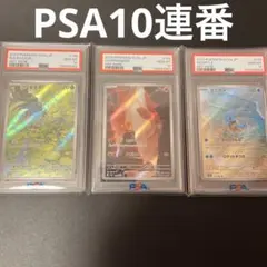 2026年最新】御三家ar psa10の人気アイテム - メルカリ