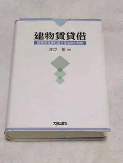 2026年最新】改訂3版 建物賃貸借の人気アイテム - メルカリ