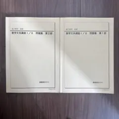 2026年最新】鉄緑会文系数学の人気アイテム - メルカリ