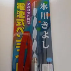 2026年最新】氷川きよし ペンライトの人気アイテム - メルカリ