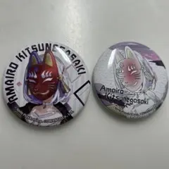 2026年最新】狐ヶ崎甘色の人気アイテム - メルカリ