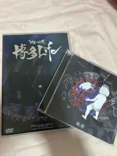 2026年最新】レペゼン地球CDの人気アイテム - メルカリ