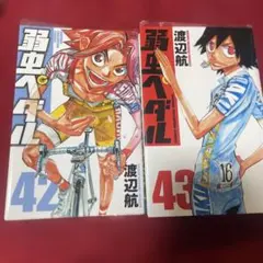 2026年最新】弱虫ペダル漫画の人気アイテム - メルカリ