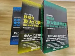 2026年最新】鉄緑会 東大100問テキストの人気アイテム - メルカリ