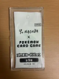 2026年最新】yu nagaba プロモ 未開封の人気アイテム - メルカリ