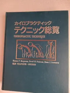 2026年最新】カイロプラクティックの人気アイテム - メルカリ