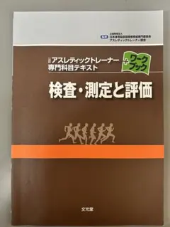 AT資格試験対策】 公認アスレティックトレーナー 教材まとめ売り2026年