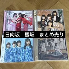 2026年最新】日向坂 cd まとめ売りの人気アイテム - メルカリ