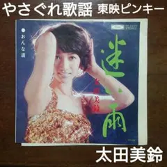 2026年最新】池玲子 レコードの人気アイテム - メルカリ