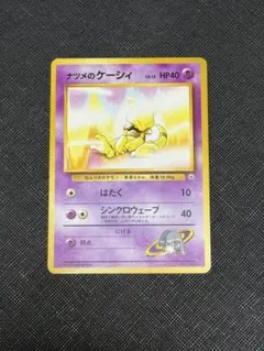 2026年最新】ナツメ 旧裏の人気アイテム - メルカリ