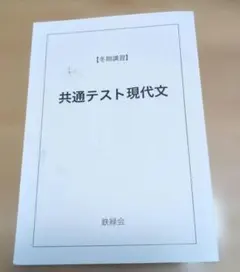 2026年最新】鉄緑会冬期講習の人気アイテム - メルカリ