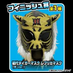 2026年最新】新日本プロレス くじ タイガーの人気アイテム - メルカリ