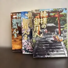 2026年最新】神様の御用人の人気アイテム - メルカリ