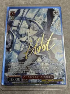 2026年最新】これから先もずっと 青柳冬弥 SPの人気アイテム - メルカリ