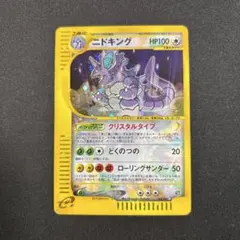 2026年最新】ニドキング クリスタルの人気アイテム - メルカリ