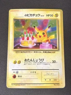 2026年最新】お誕生日ピカチュウ 旧裏の人気アイテム - メルカリ