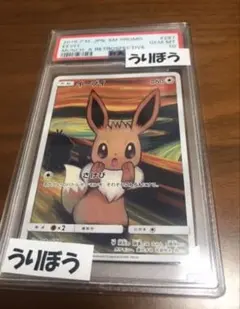 2026年最新】ムンク イーブイ psa10の人気アイテム - メルカリ