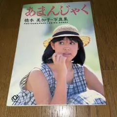 2026年最新】橋本美加子の人気アイテム - メルカリ