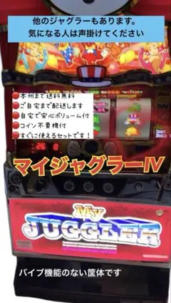 2026年最新】マイジャグラーv 実機の人気アイテム - メルカリ