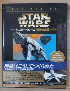 2026年最新】アート・オブ・スター・ウォーズの人気アイテム - メルカリ