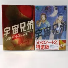 2026年最新】宇宙兄弟 心のノート2の人気アイテム - メルカリ