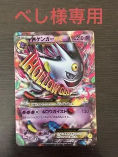 2026年最新】mゲンガーex プロモの人気アイテム - メルカリ