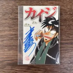 2026年最新】カイジ展 サインの人気アイテム - メルカリ