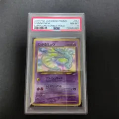 2026年最新】ひかるミュウ コロコロ psaの人気アイテム - メルカリ