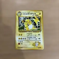 マチスのライチュウLV.38 ☆ ジム拡張第2弾 闇からの挑戦 - メルカリ