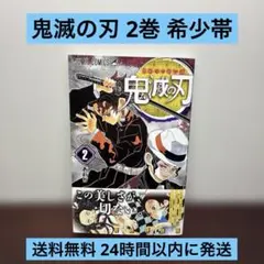 2026年最新】鬼滅の刃 初版帯の人気アイテム - メルカリ