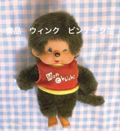 2026年最新】モンチッチ 当時物の人気アイテム - メルカリ