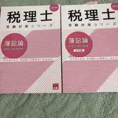 2026年最新】大原 税理士 簿記論の人気アイテム - メルカリ