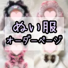 2026年最新】ぬい服 おすわり オーダーの人気アイテム - メルカリ