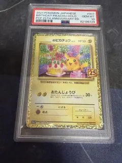 2026年最新】お誕生日ピカチュウ 25thの人気アイテム - メルカリ
