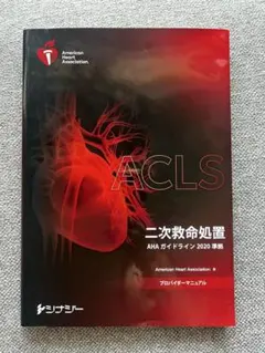 2026年最新】aclsプロバイダーマニュアル 2020の人気アイテム - メルカリ
