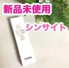 2026年最新】アンファティの人気アイテム - メルカリ