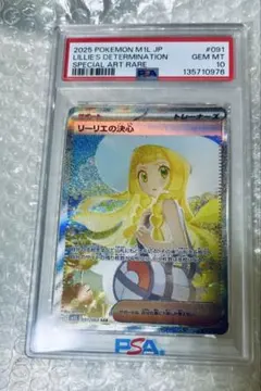 2026年最新】ポケモンpsa10 リーリエの人気アイテム - メルカリ