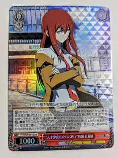 2026年最新】牧瀬紅莉栖 カードの人気アイテム - メルカリ