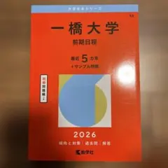 2026年最新】一橋大学の人気アイテム - メルカリ