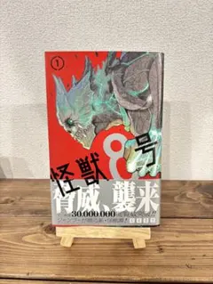 2026年最新】怪獣8号 初版の人気アイテム - メルカリ
