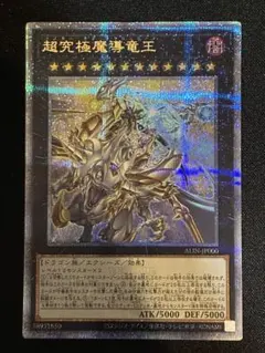 2026年最新】超究極魔導竜王の人気アイテム - メルカリ