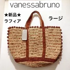2026年最新】ヴァネッサブリュー ラフィアの人気アイテム - メルカリ