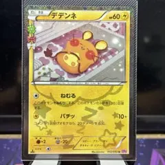 2026年最新】ポケキュン デデンネの人気アイテム - メルカリ