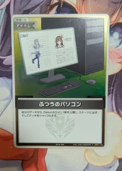 2026年最新】ふつうのパソコン ホロカ プロモの人気アイテム - メルカリ