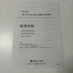 2026年最新】経済学 編入の人気アイテム - メルカリ