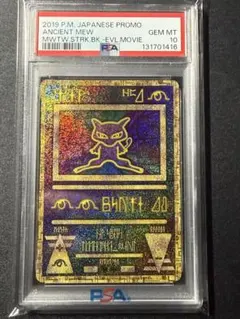 2026年最新】古代ミュウ 2019 psa10の人気アイテム - メルカリ