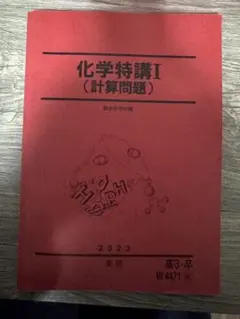 2026年最新】駿台 化学特講の人気アイテム - メルカリ