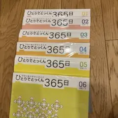 2026年最新】ひとりでとっくん365の人気アイテム - メルカリ