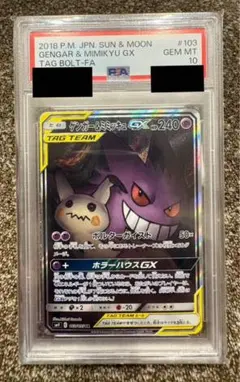 2026年最新】ゲンガー&ミミッキュgx sa psa9の人気アイテム - メルカリ